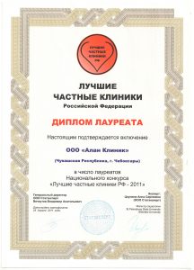 Национальный конкурс "Лучшие частные клиники РФ - 2011"