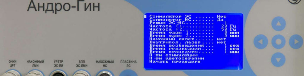 Лечение на аппарате «Андро-Гин» Лечение на аппарате «Андро-Гин»